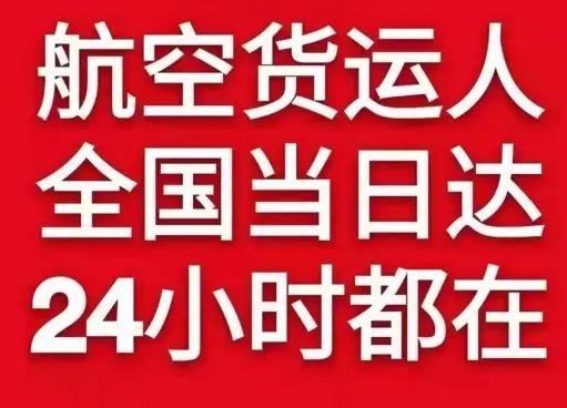 吐鲁番交河航空快运货物、航空货运:物流行业各岗位招聘
