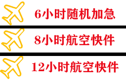 吐鲁番交河航空快运快递公司,专业空运当天件